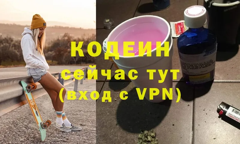 Кодеиновый сироп Lean напиток Lean (лин)  Нолинск 